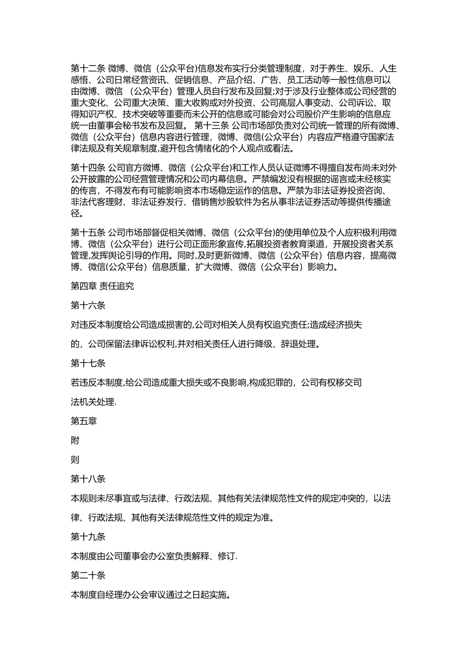 新媒体管理制度_第2页