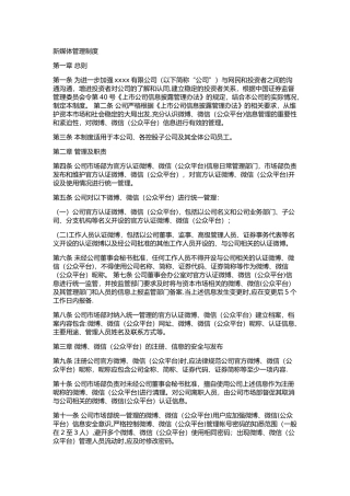 新媒体管理制度