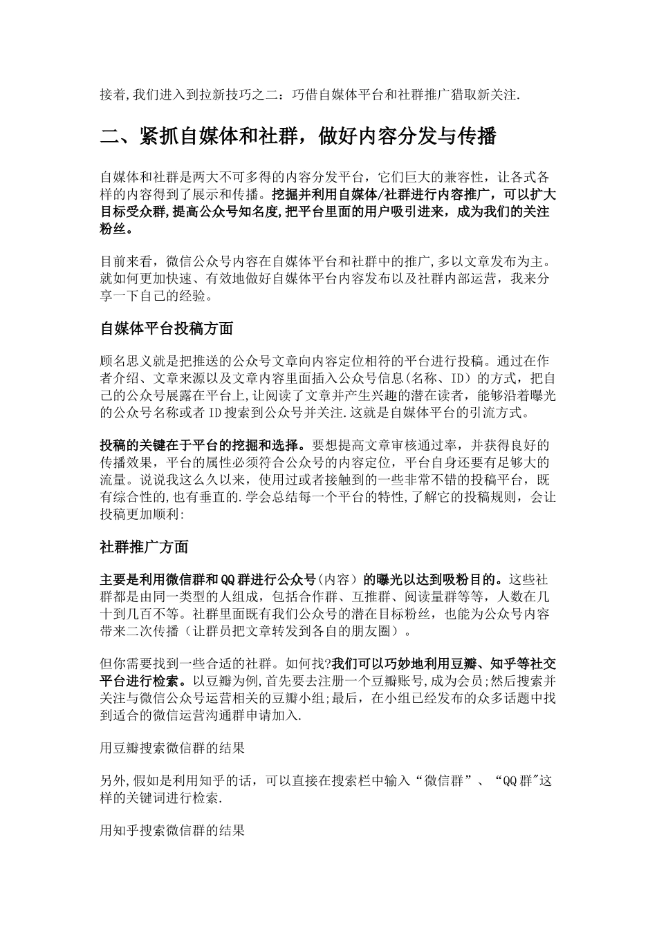 新媒体运营流程_第3页