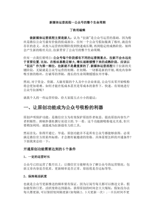 新媒体运营流程