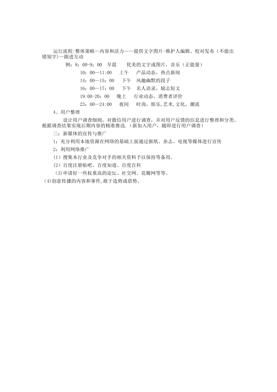 新媒体运营方案_第2页