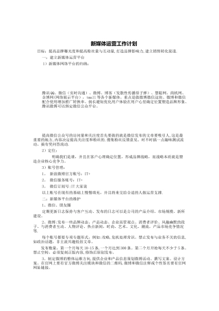 新媒体运营方案