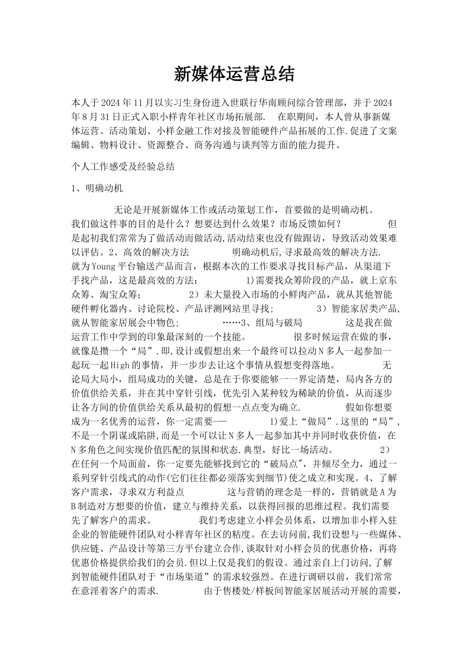 新媒体运营年度总结_第1页