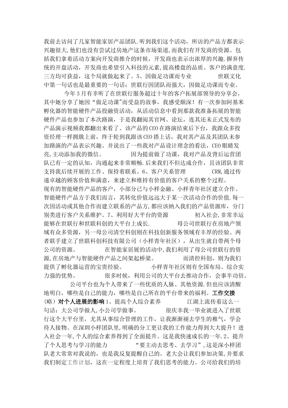 新媒体运营年度总结_第2页