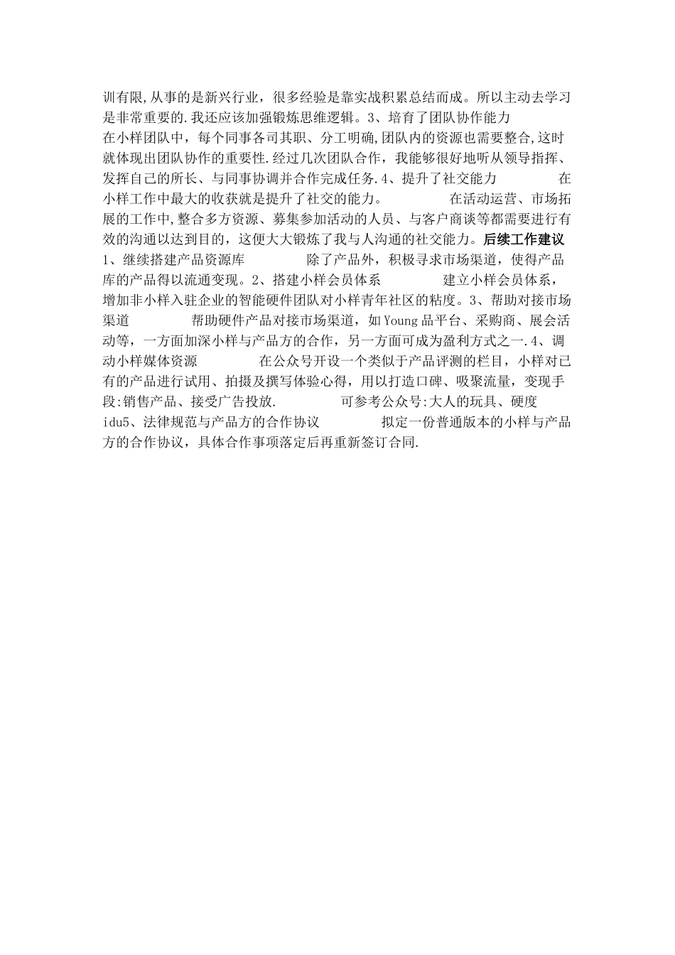 新媒体运营年度总结_第3页