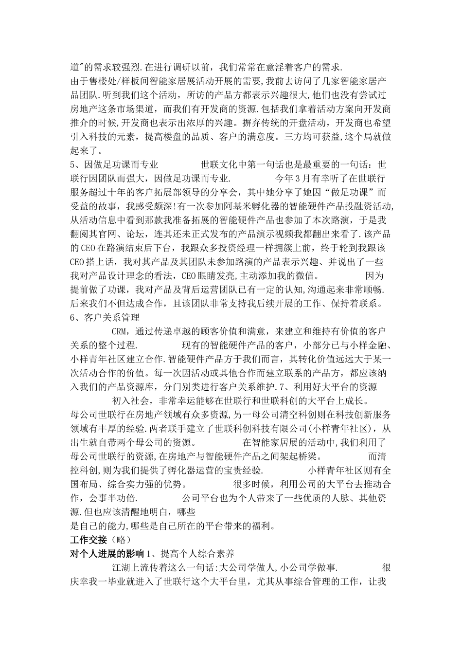 新媒体运营年度总结_第2页