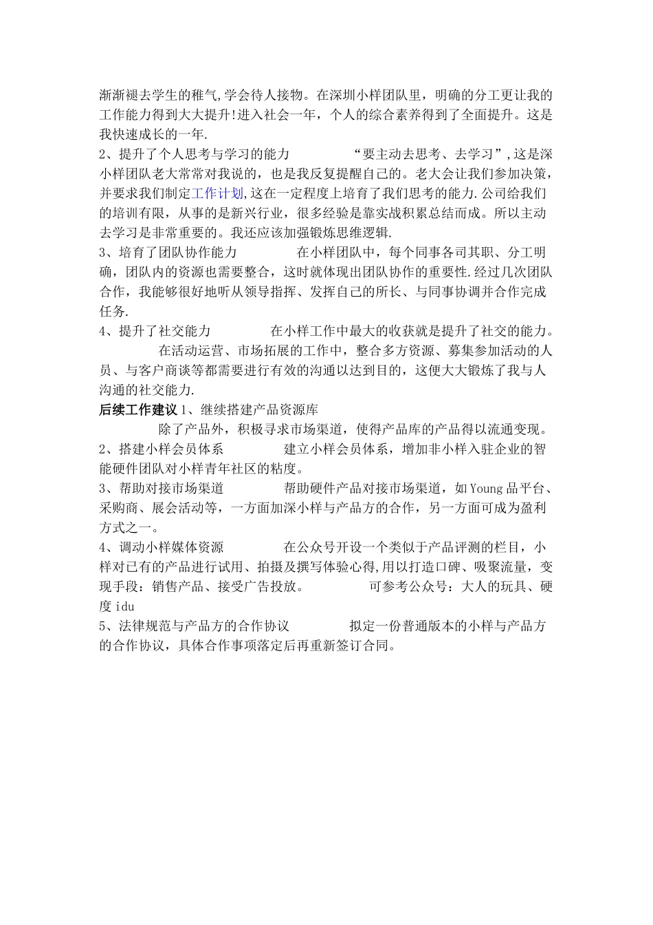 新媒体运营年度总结_第3页