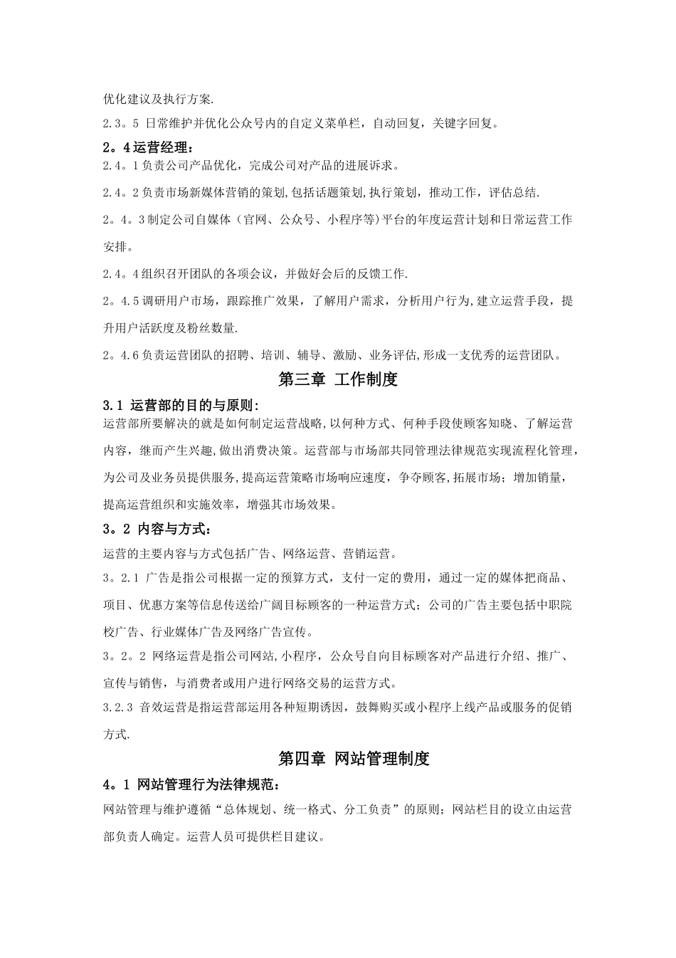 新媒体运营部规章制度全_第2页