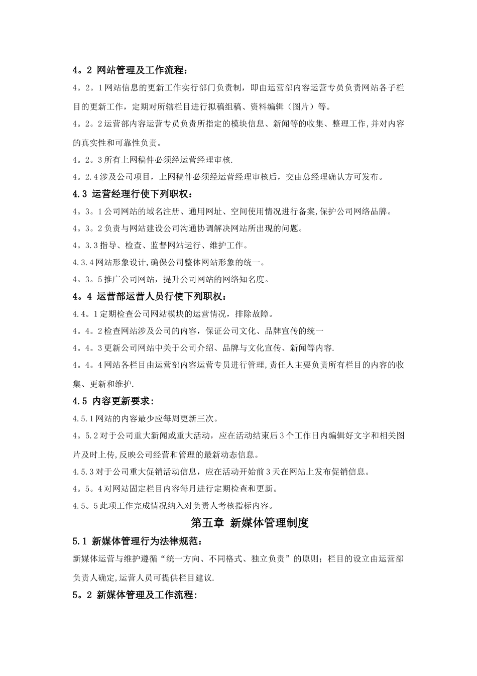 新媒体运营部规章制度全_第3页