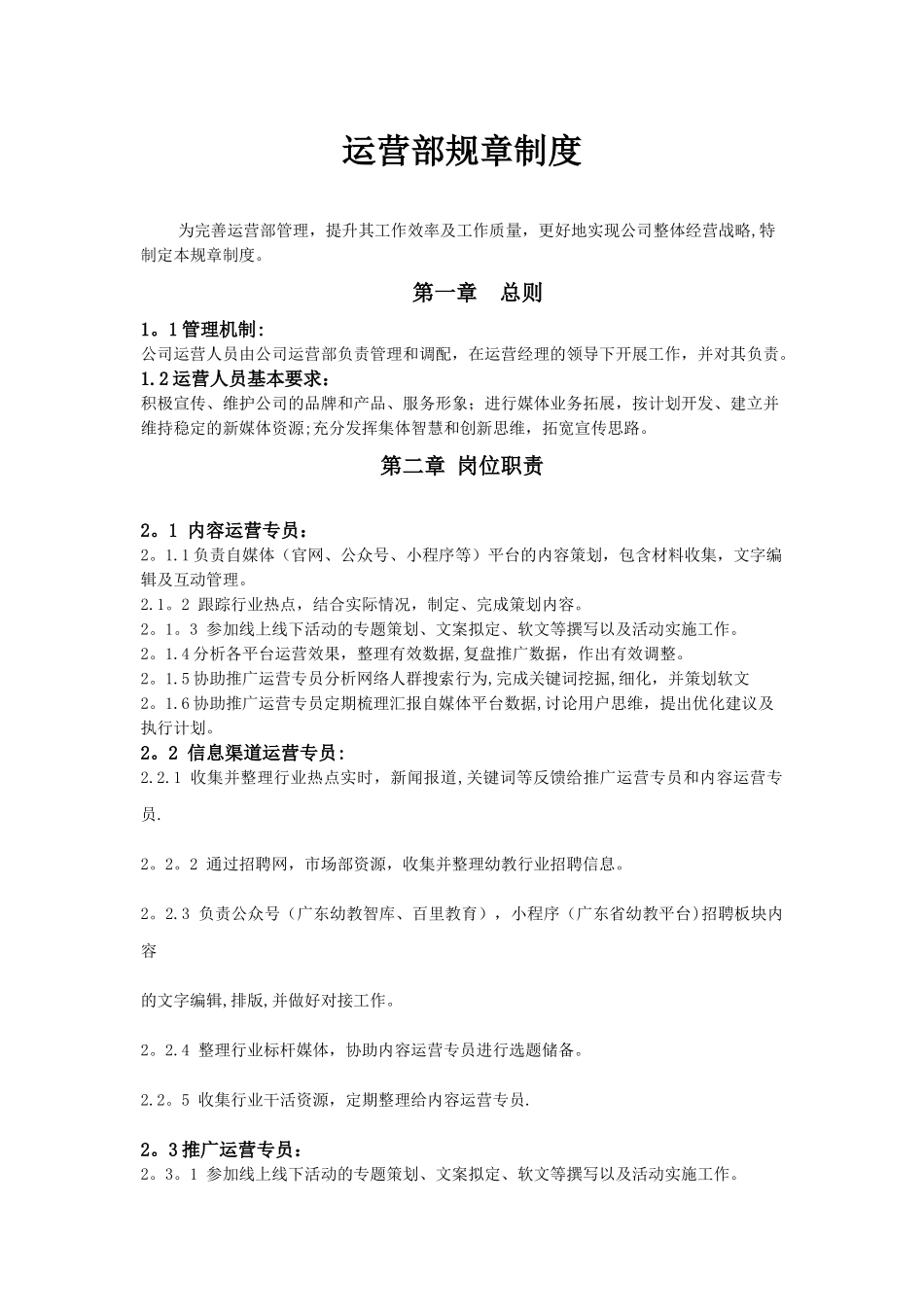 新媒体运营部规章制度_第1页
