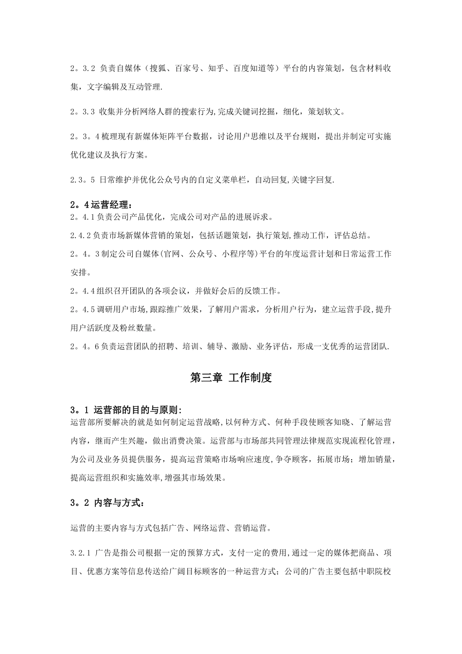 新媒体运营部规章制度_第2页