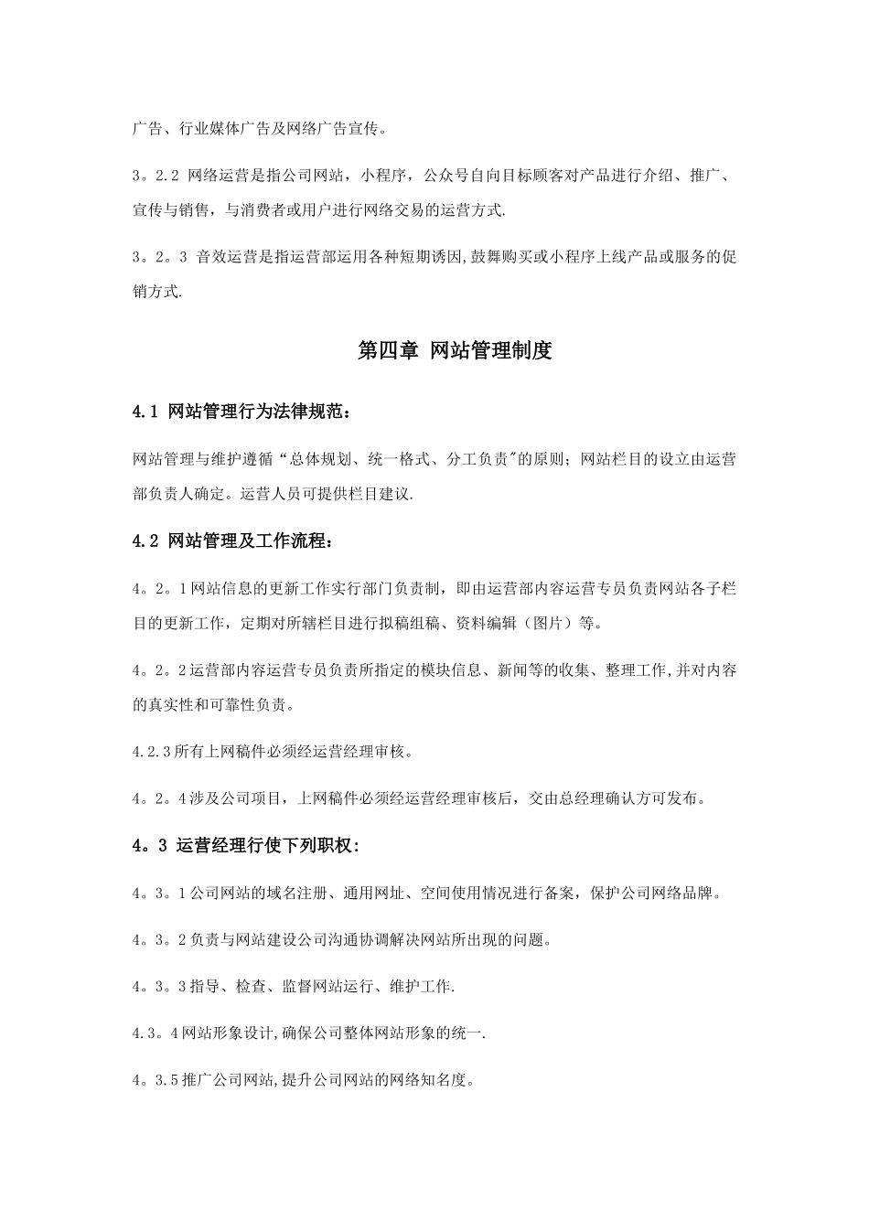 新媒体运营部规章制度_第3页