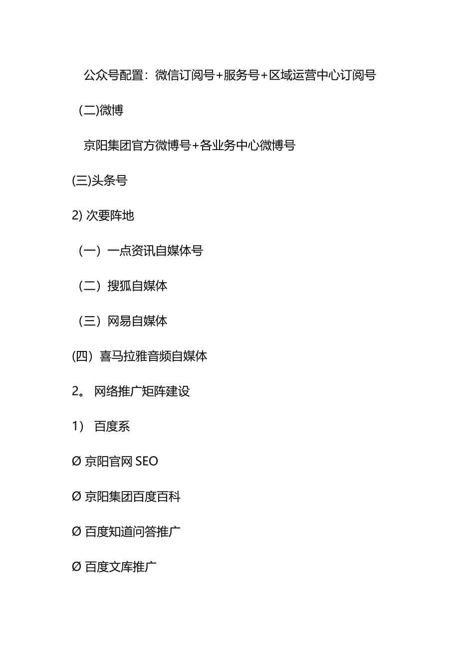 新媒体运营计划矩阵构建方案_第2页