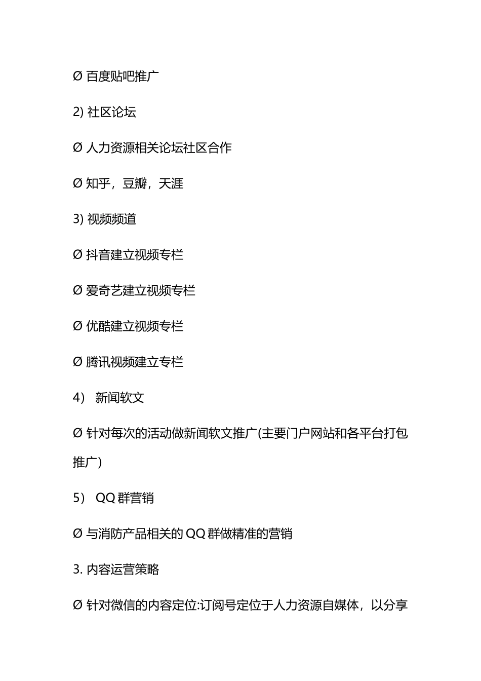新媒体运营计划矩阵构建方案_第3页