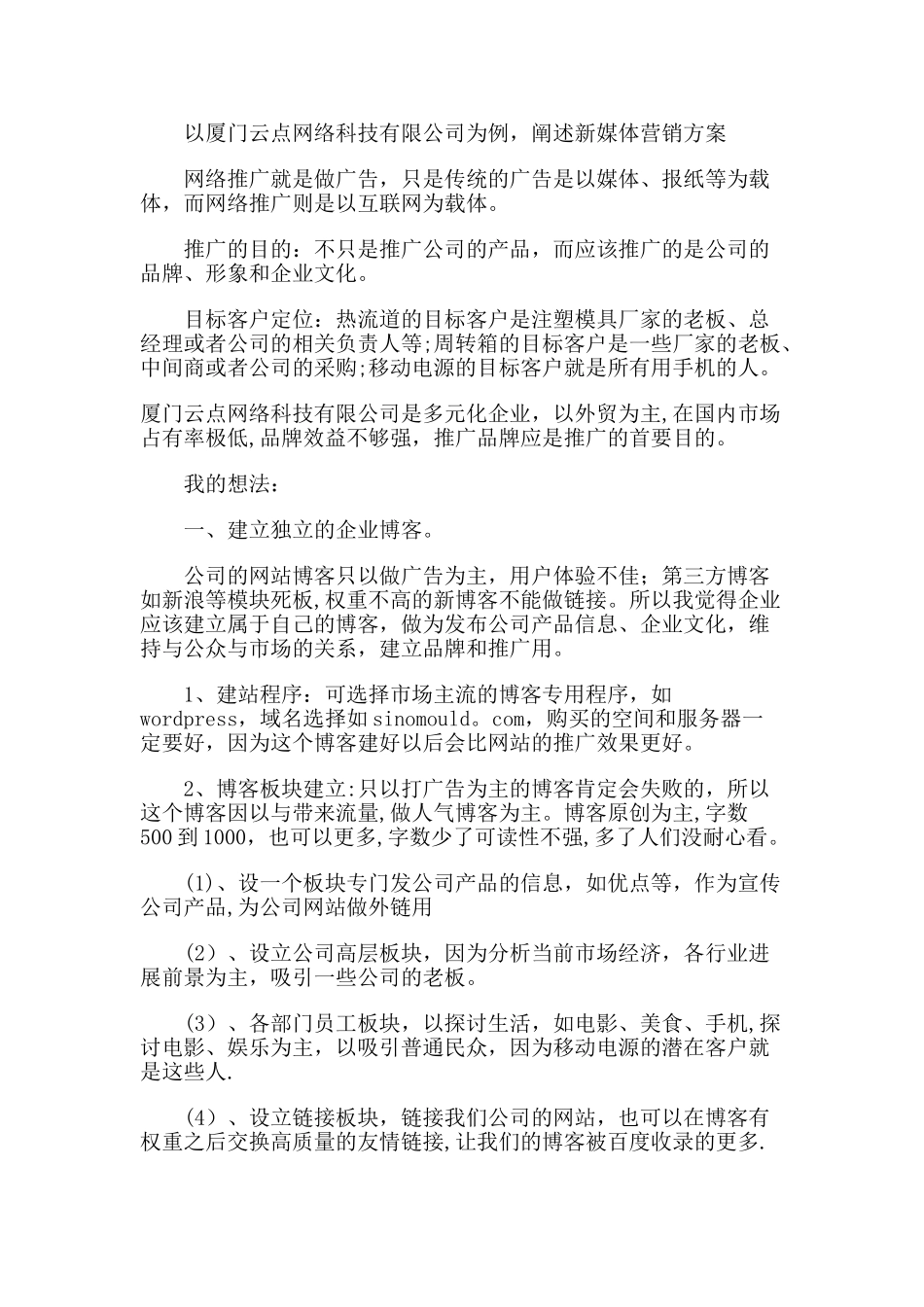 新媒体营销方案_第1页