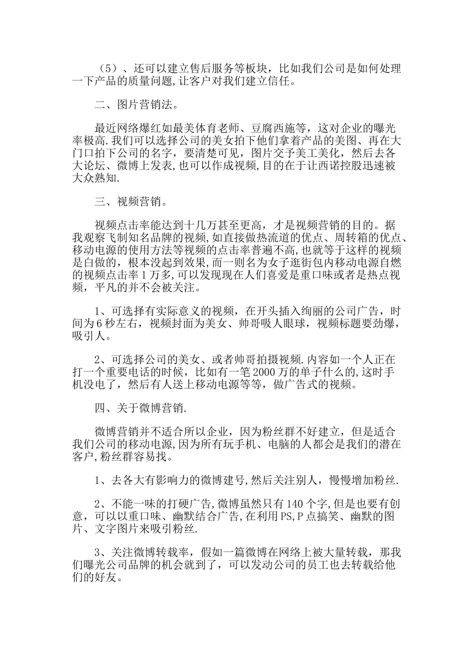 新媒体营销方案_第2页