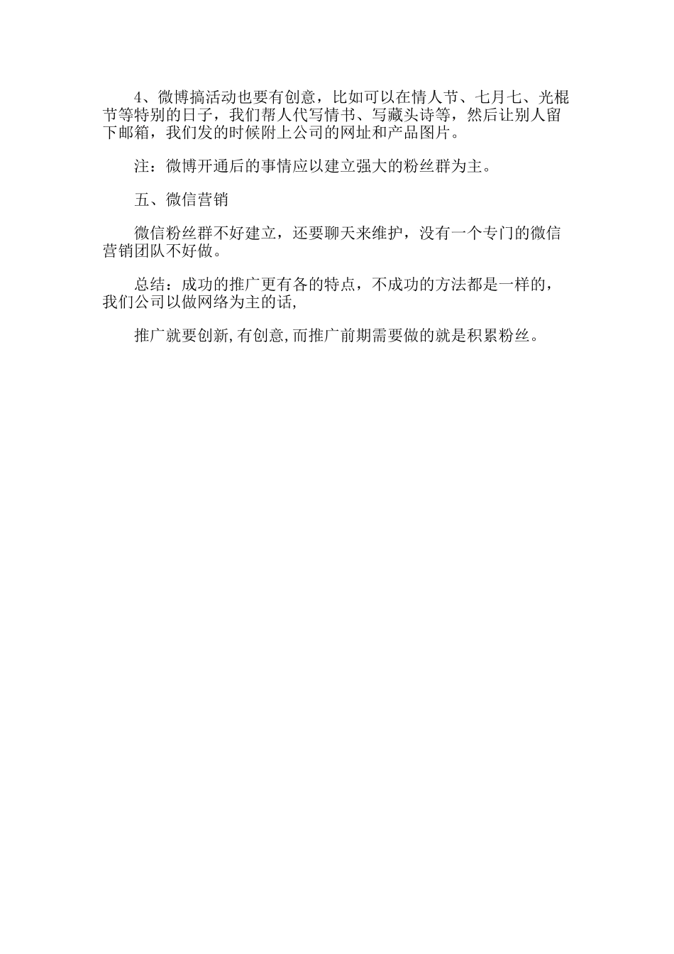 新媒体营销方案_第3页