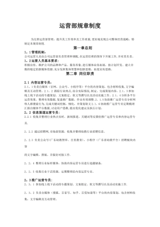 新媒体运营部规章制度