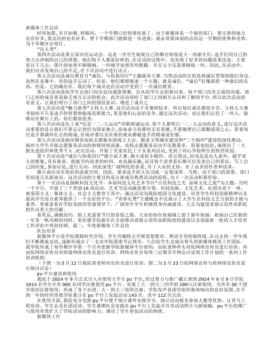 新媒体部工作总结_第1页