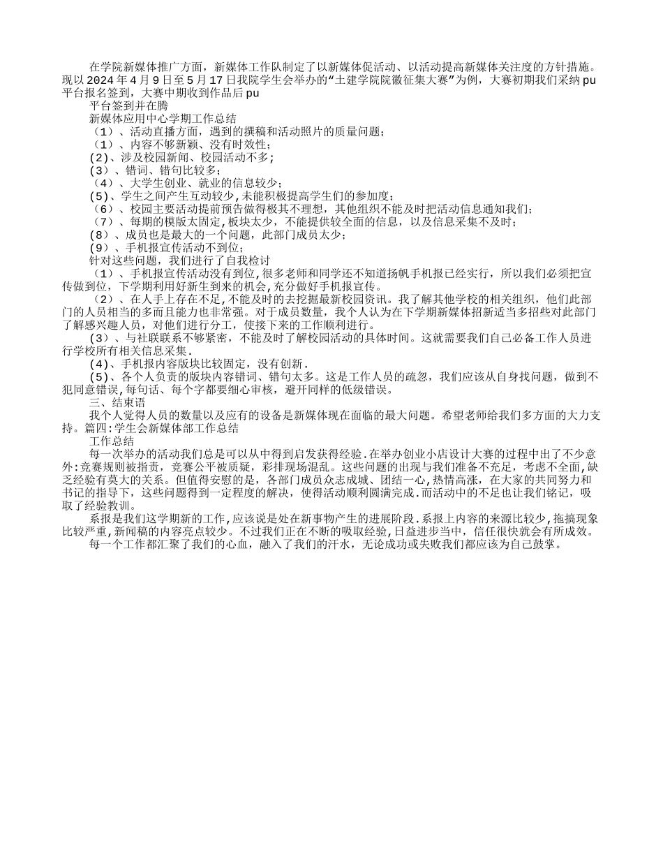 新媒体部工作总结_第2页