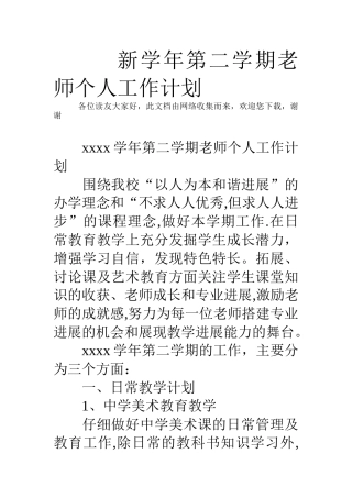 新学年第二学期教师个人工作计划