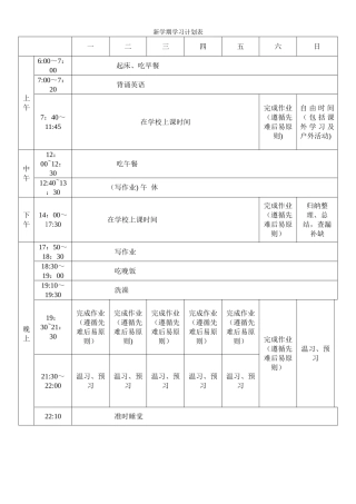 新学期学习计划表