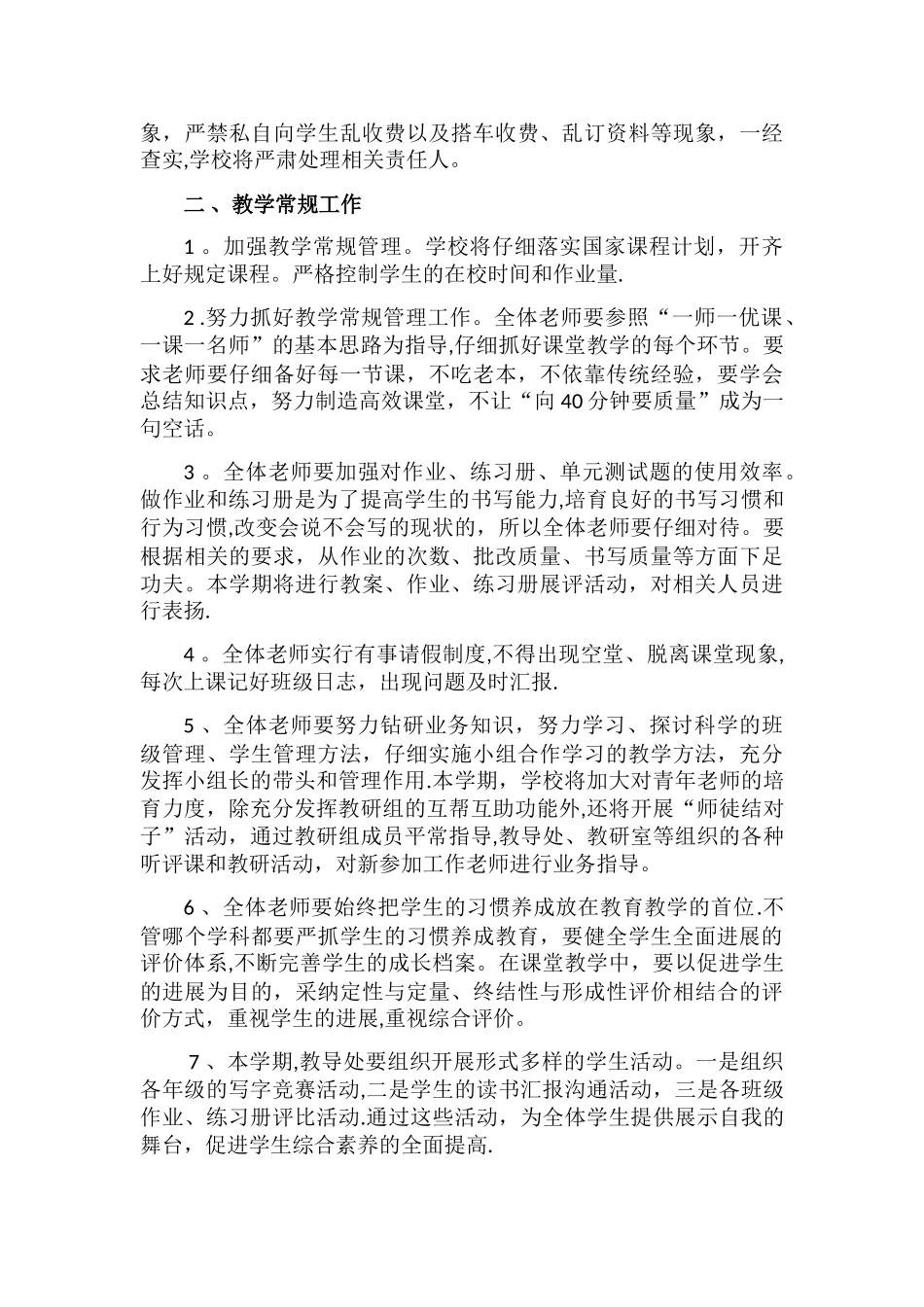 新学期学校工作计划_第2页