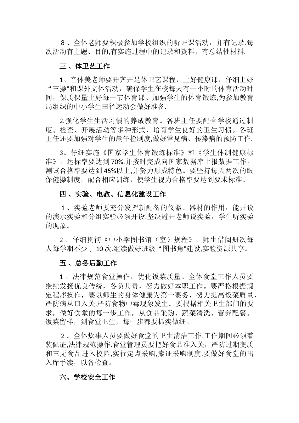 新学期学校工作计划_第3页