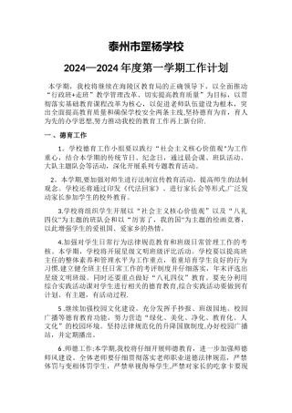 新学期学校工作计划