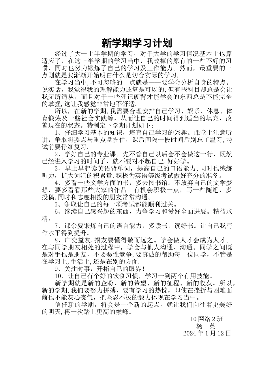 新学期学习计划_第1页