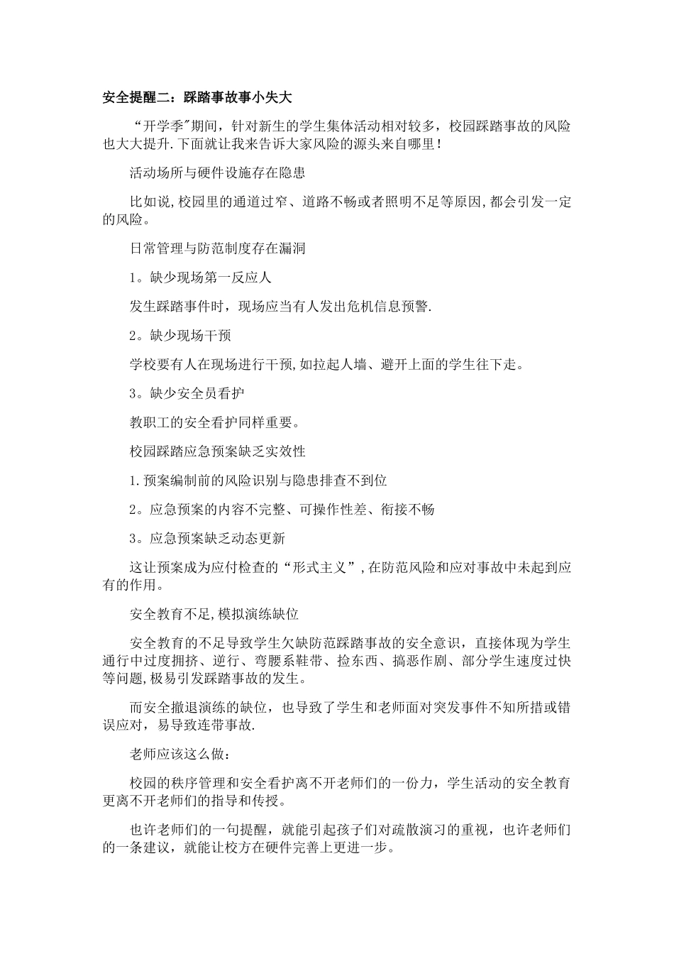 新学期存在的安全隐患_第2页