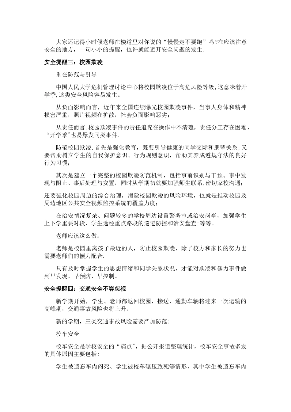 新学期存在的安全隐患_第3页