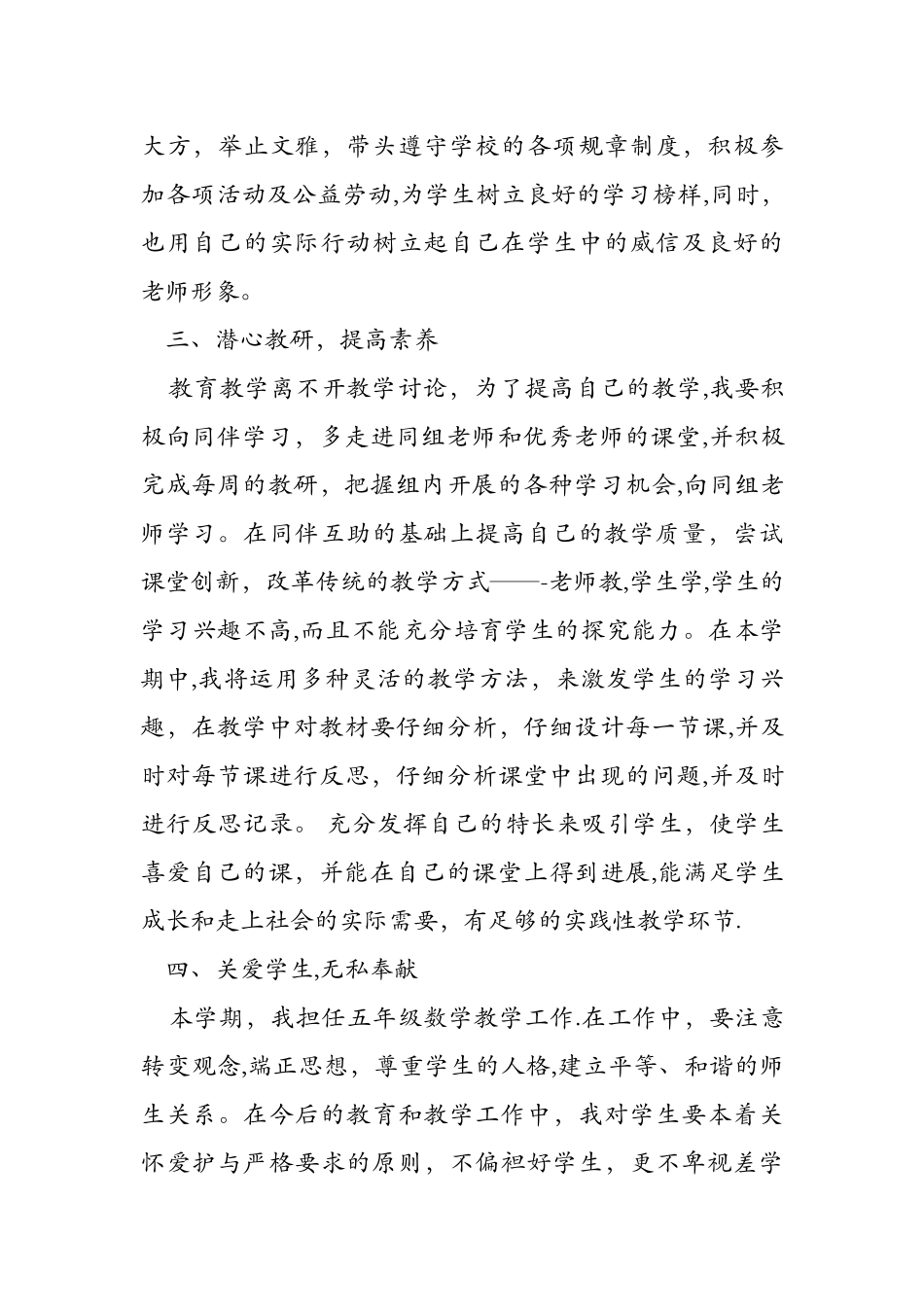 新学期工作计划_第2页