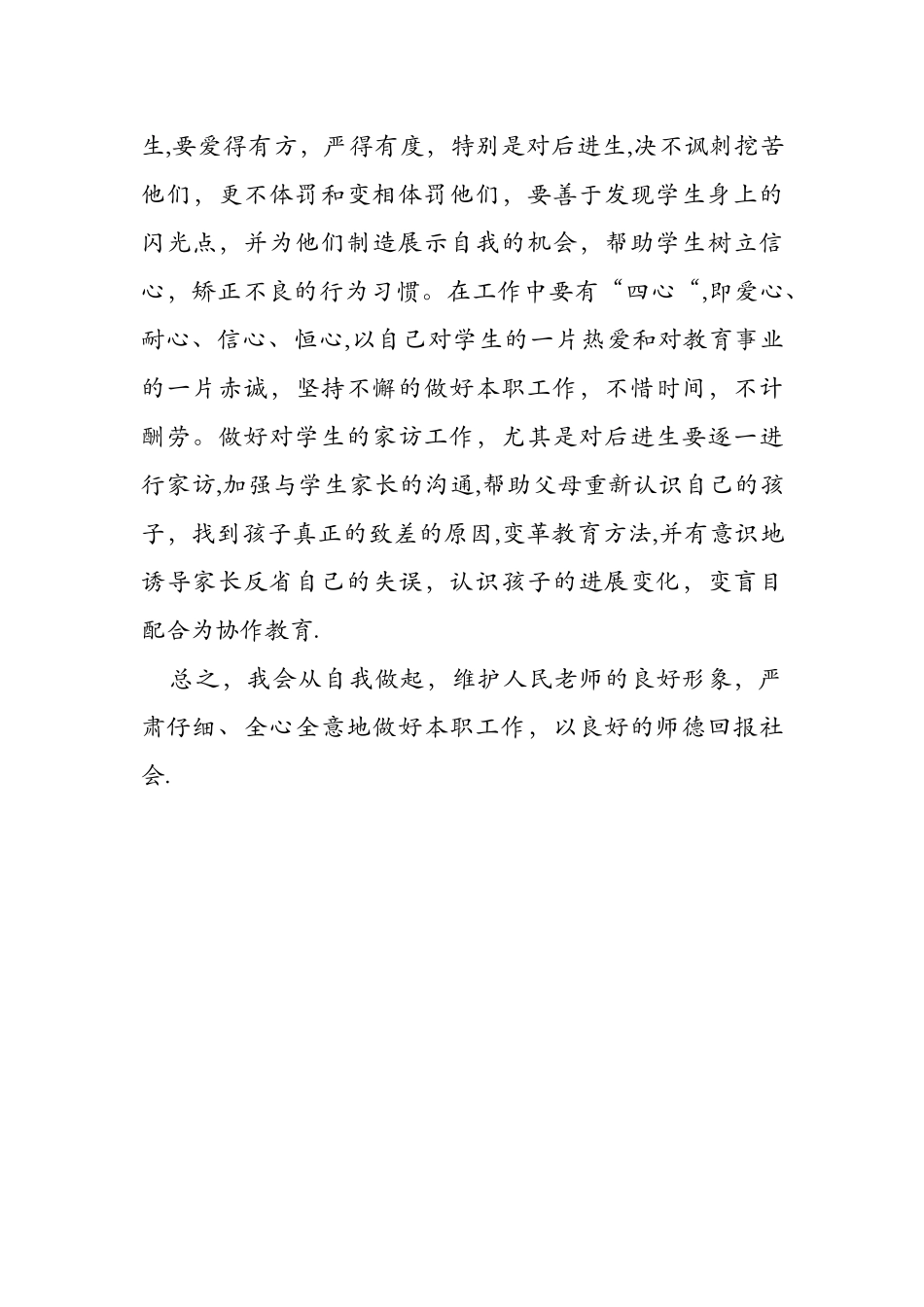 新学期工作计划_第3页