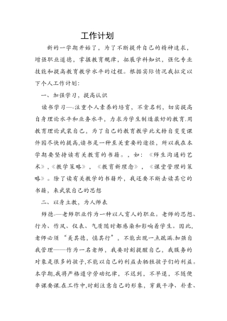 新学期工作计划