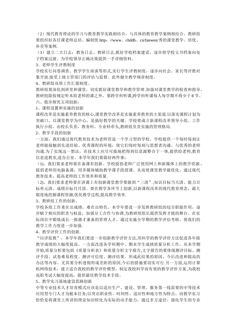 新学期学校教学计划_第2页