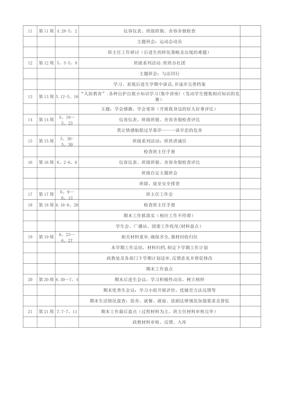 新学期政教处工作计划安排表_第2页
