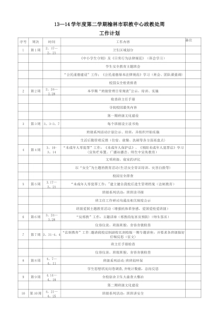新学期政教处工作计划安排表