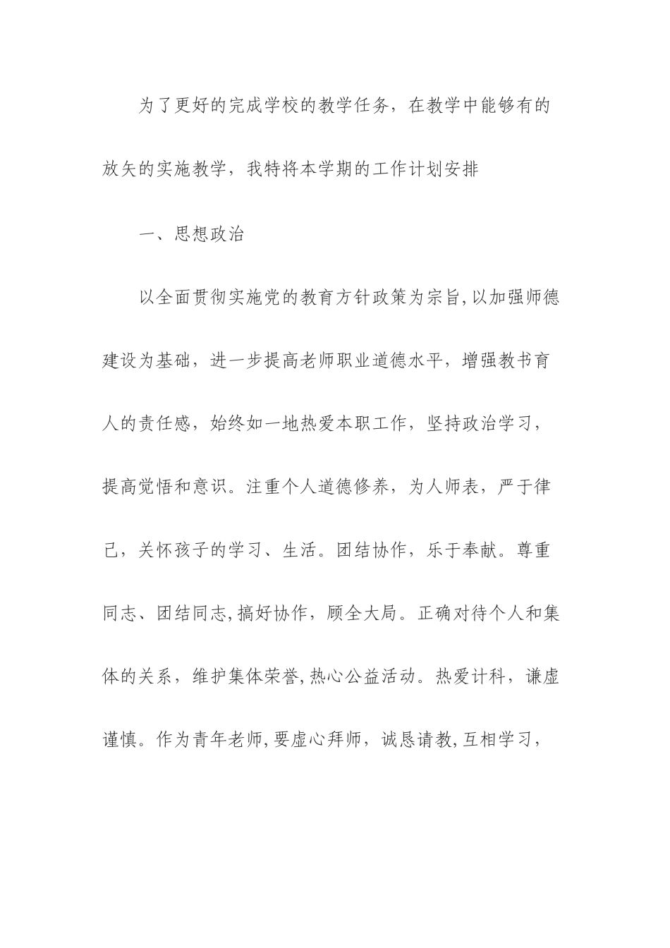 新学期教师个人工作计划_第2页