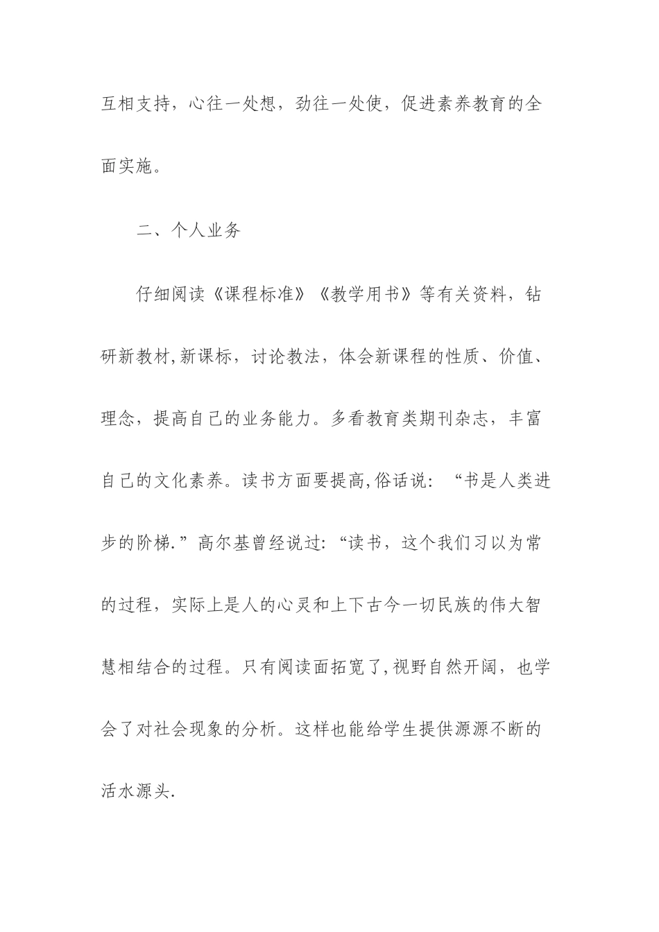 新学期教师个人工作计划_第3页