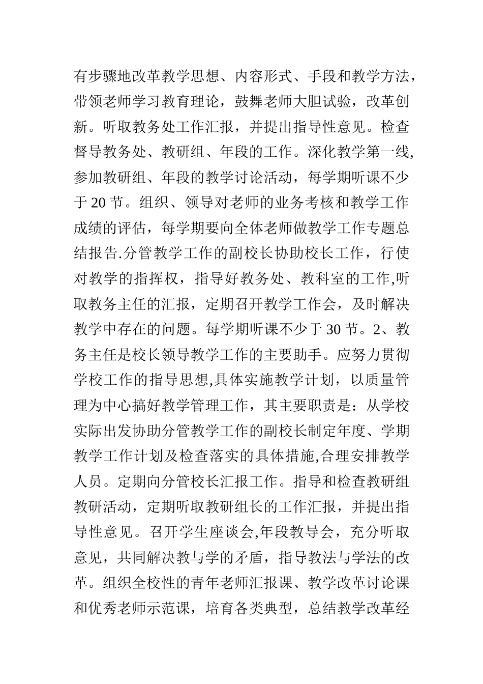 新学期教务处工作计划_第2页