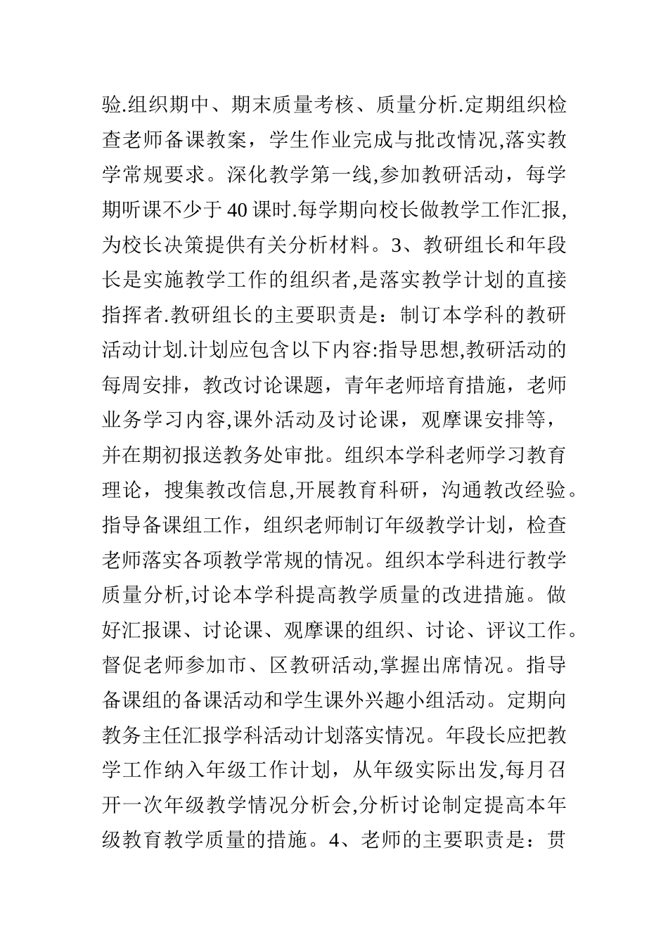 新学期教务处工作计划_第3页