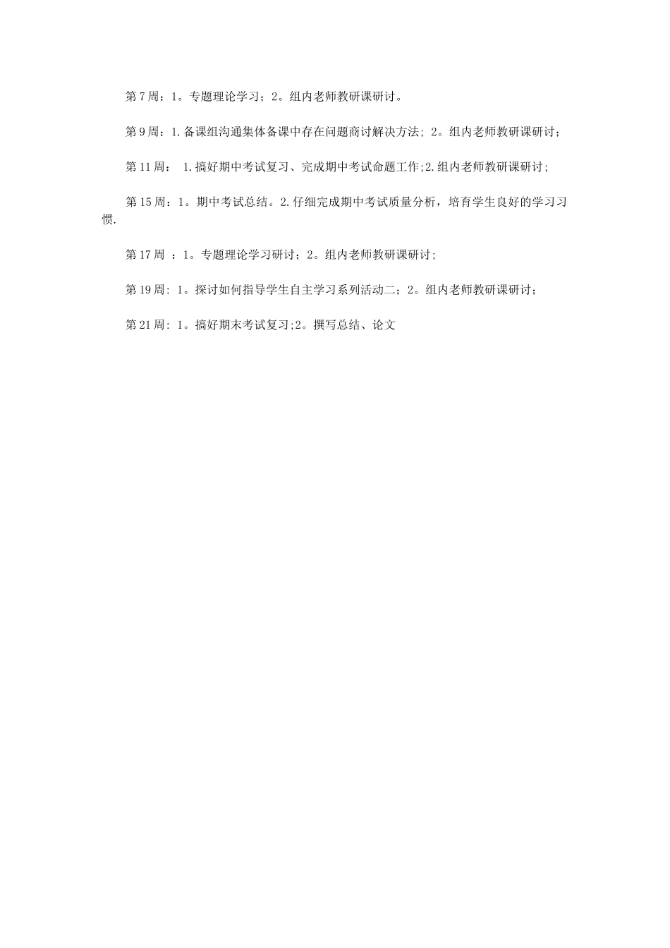 新学期数学教研组工作计划_第2页