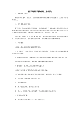 新学期数学教研组工作计划