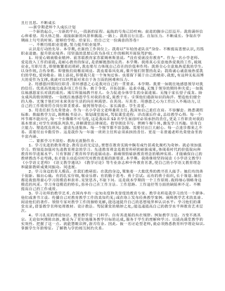新学期教师个人成长计划
