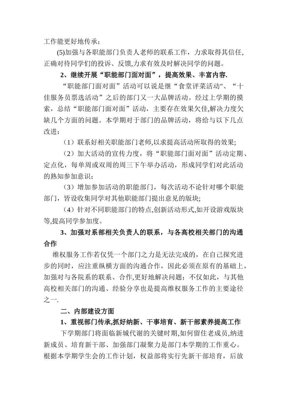 新学期校学生会权益部工作计划_第2页