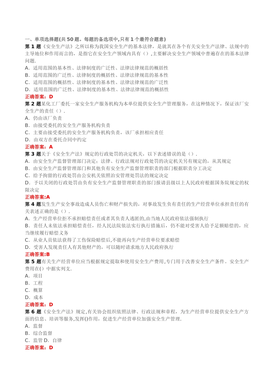 新安全法试题及答案_第1页