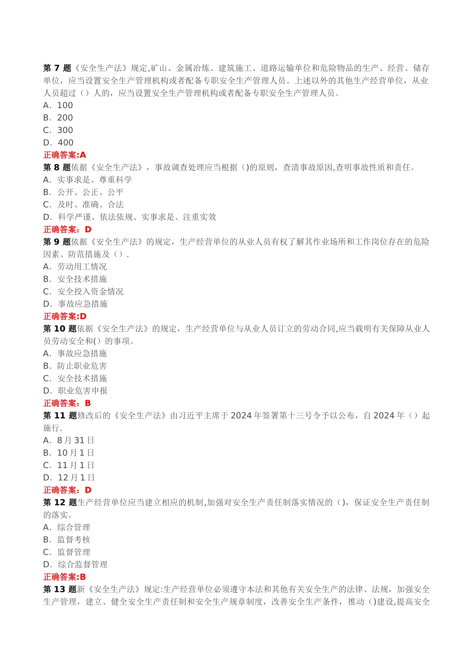 新安全法试题及答案_第2页