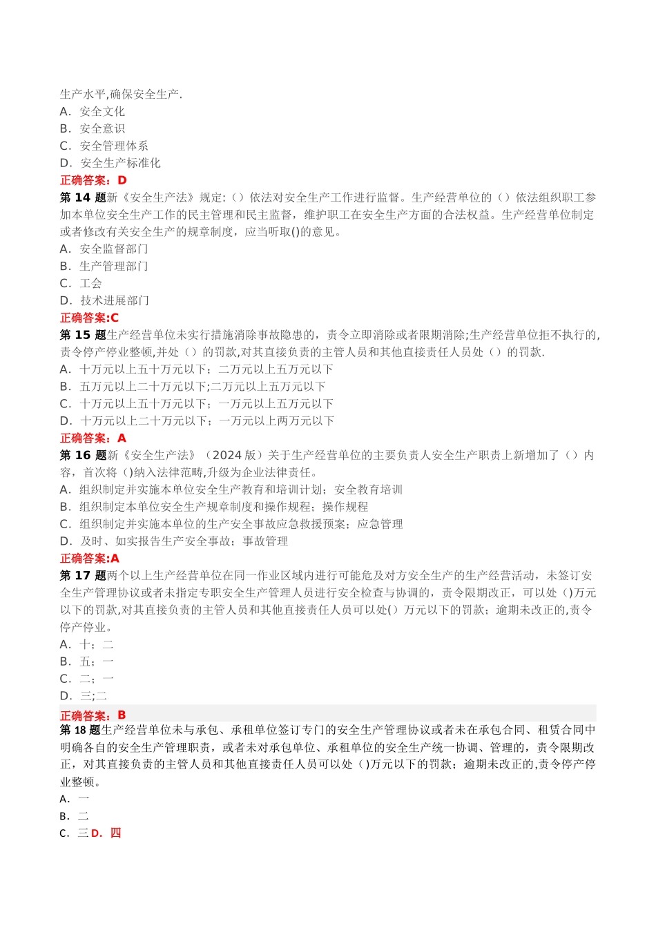 新安全法试题及答案_第3页