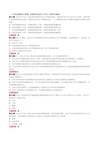 新安全法试题及答案